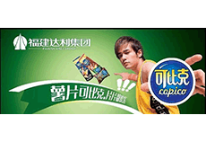 福建達利可比克使用東泰自動包裝機